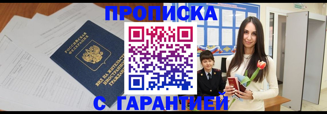 временная регистрация недорого в Покачах